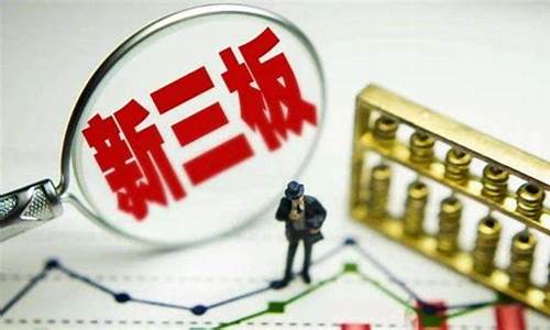 新三板开户需要多少资金(新三板开户流程)_https://www.gzyhshgzzx.com_郑商所_第1张