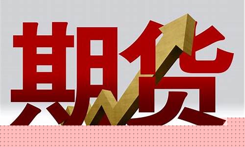 期货交易开户条件要求(期货交易开户条件要求)_https://www.gzyhshgzzx.com_郑商所_第1张