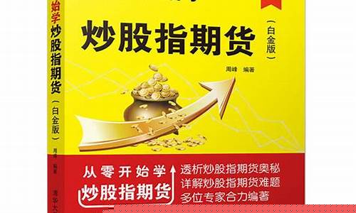 从零开始学炒期货下载(从零开始学炒期货在线阅读)_https://www.gzyhshgzzx.com_上期能源_第1张