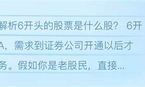 6开头的股票购买条件(6开头的股票能买吗)_https://www.gzyhshgzzx.com_上期所_第1张