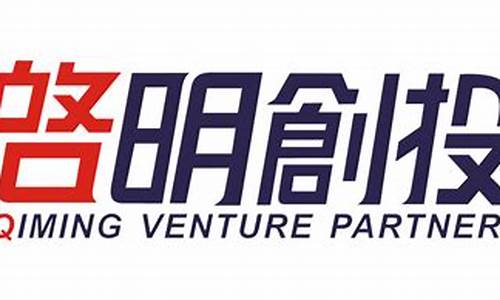 启明创投投资公司(启明创投和启明信息的关系)_https://www.gzyhshgzzx.com_郑商所_第1张