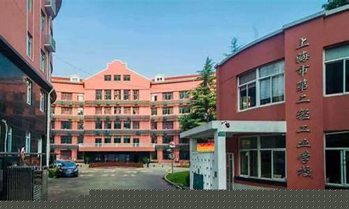 上海第二轻工业职业学校(上海第二轻工业职业学校录取线)_https://www.gzyhshgzzx.com_中金所_第1张