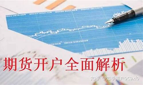 期货哪家开户好(期货哪里开户好)_https://www.gzyhshgzzx.com_上期所_第1张