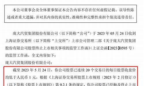 庞大退市确权公告(庞大退市的可能性有多大)_https://www.gzyhshgzzx.com_大商所_第1张