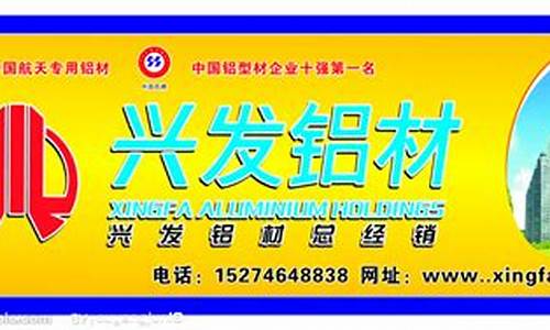 兴发铝材厂家电话是多少(兴发铝材厂家电话)_https://www.gzyhshgzzx.com_上期能源_第1张