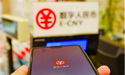 数字人民币都有哪些股票(数字人民币转错了怎么追回)_https://www.gzyhshgzzx.com_郑商所_第1张