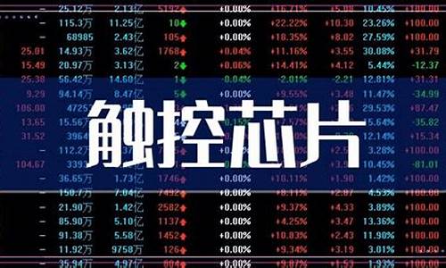 芯片股票龙头前十名000687(芯片股票龙头前十名排名)_https://www.gzyhshgzzx.com_大商所_第1张