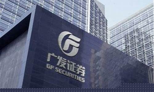 上海广发证券公司(上海广发证券公司杨海涛)_https://www.gzyhshgzzx.com_大商所_第1张