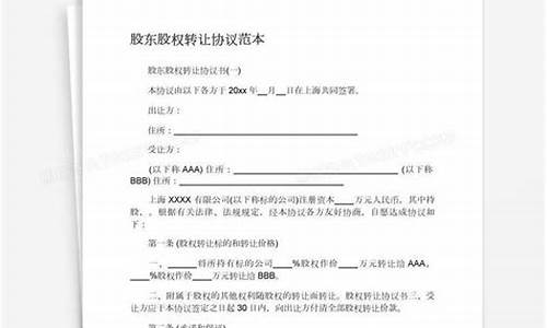 股权转让协议(股权转让协议范本(通用版))_https://www.gzyhshgzzx.com_广期所_第1张