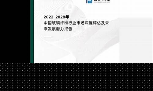 玻璃纤维未来发展方向(玻璃纤维产业的发展前景)_https://www.gzyhshgzzx.com_中金所_第1张