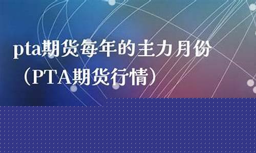10月份pta期货(PTA期货最新行情)_https://www.gzyhshgzzx.com_广期所_第1张