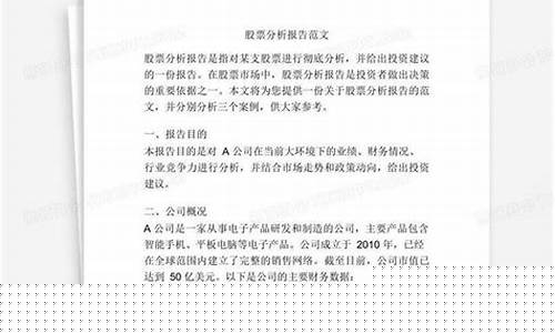 个人股票分析报告范文3篇(如何写个股分析)_https://www.gzyhshgzzx.com_上期能源_第1张