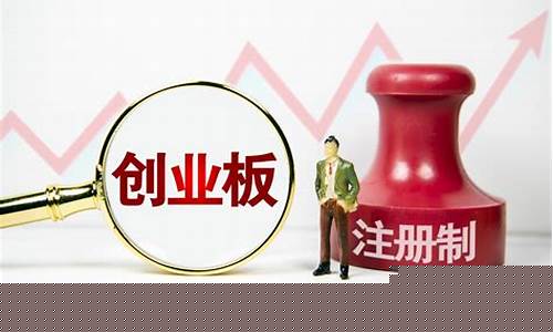 创业板怎样开户条件(创业板怎么开户条件)_https://www.gzyhshgzzx.com_广期所_第1张