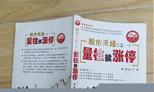 正版股市天经之一量柱擒涨停_https://www.gzyhshgzzx.com_郑商所_第1张