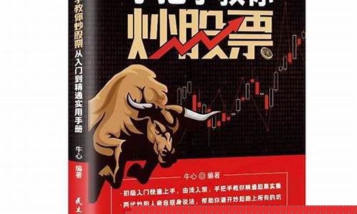 手把手教你炒股票(手把手教你炒股票pdf)_https://www.gzyhshgzzx.com_中金所_第1张