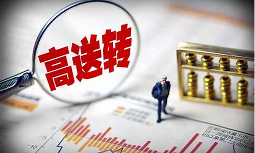 哪家上市公司10转35(哪家上市公司10转40派9)_https://www.gzyhshgzzx.com_上期能源_第1张