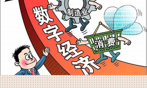 数字化经济怎么赚钱(数字化经济是什么意思举例说明)_https://www.gzyhshgzzx.com_上期所_第1张