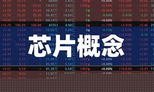 中国芯片股票龙头前十名(中国芯片上市公司排名前十)_https://www.gzyhshgzzx.com_大商所_第1张