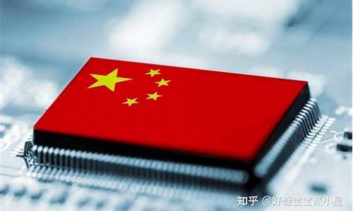 十大国产芯片股(国产芯片股票龙头前十名)_https://www.gzyhshgzzx.com_广期所_第1张