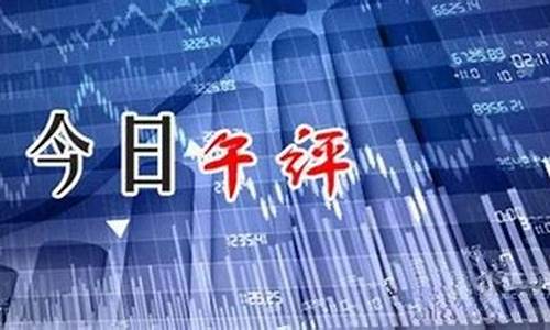 今日股市午评最新(今天午市股评)_https://www.gzyhshgzzx.com_郑商所_第1张