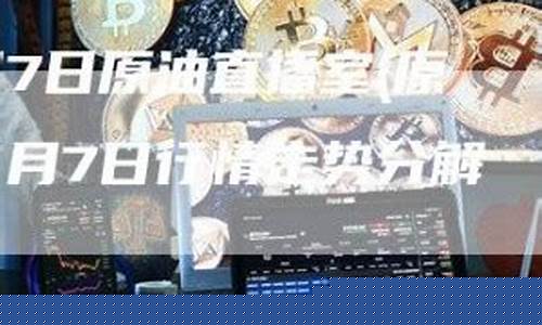 大王原油直播室(大王原油直播室在哪)_https://www.gzyhshgzzx.com_上期能源_第1张