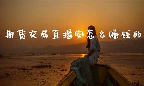 一对一期货交易直播室(期货一对一指导老师)_https://www.gzyhshgzzx.com_上期所_第1张