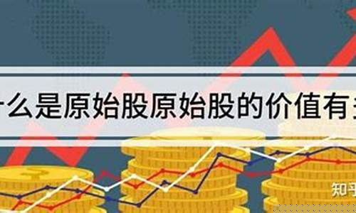 1股等于多少股权(股份一股是多少钱怎么算的)_https://www.gzyhshgzzx.com_大商所_第1张