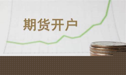 哪个期货手续费最低(哪个期货手续费最低呢)_https://www.gzyhshgzzx.com_郑商所_第1张