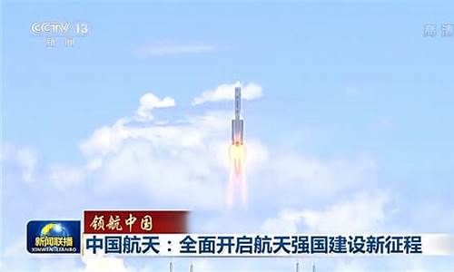 2021最近航天新闻(最近航天新闻报道)_https://www.gzyhshgzzx.com_上期能源_第1张