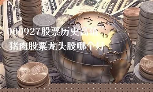 十大猪肉龙头股业绩好的(猪肉行业龙头)_https://www.gzyhshgzzx.com_大商所_第1张
