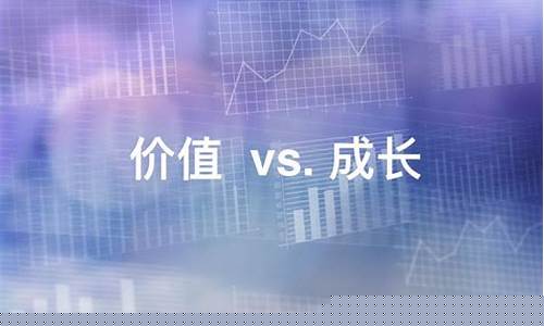 价值股和成长股的区别和联系图片(价值与成长股区别)_https://www.gzyhshgzzx.com_大商所_第1张