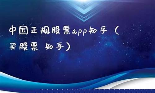 中国正规股票app排名第一(中国正规股票app排名)_https://www.gzyhshgzzx.com_上期所_第1张