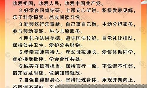 中小学生守则行为规范(中小学生守则行为规范图片)_https://www.gzyhshgzzx.com_大商所_第1张