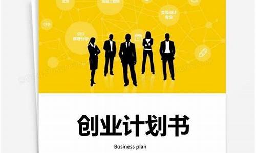 创业规划书大学生(创业规划书大学生1000字)_https://www.gzyhshgzzx.com_大商所_第1张