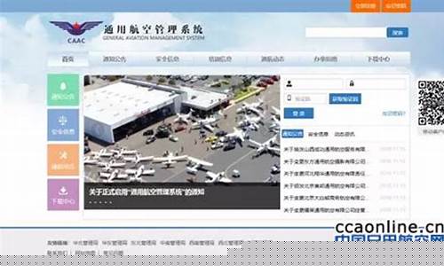 中国民航信息官网(中国民航信息官网2023招聘)_https://www.gzyhshgzzx.com_广期所_第1张