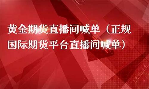 基金期货直播网站(基金期货直播网站有哪些)_https://www.gzyhshgzzx.com_上期所_第1张
