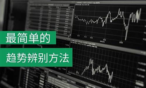 判断趋势最有效方法(如何判断趋势的级别)_https://www.gzyhshgzzx.com_广期所_第1张