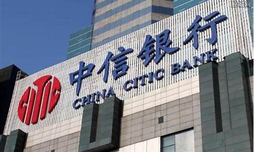中信银行最新动态(中信银行近况)_https://www.gzyhshgzzx.com_郑商所_第1张