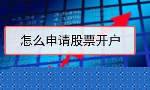 做股票怎么开户 去哪里开户好点(玩股票去哪开户)_https://www.gzyhshgzzx.com_郑商所_第1张