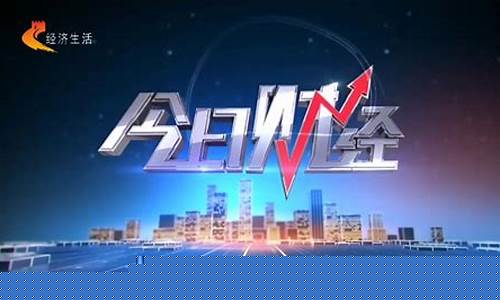 今日财经最新消息(今日财经最新消息行情 比特币)_https://www.gzyhshgzzx.com_广期所_第1张
