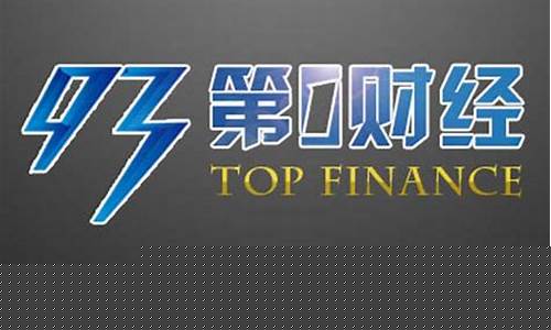 上海一财经直播一财经(上海一财经在线直播)_https://www.gzyhshgzzx.com_中金所_第1张