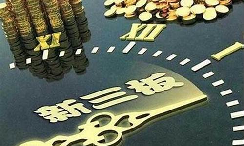 什么叫做三板股票(三板概念)_https://www.gzyhshgzzx.com_郑商所_第1张