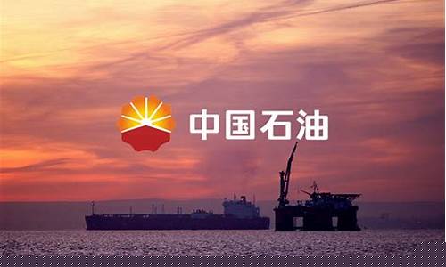 中国石油直播期货石油直播(中国石油期货平台)_https://www.gzyhshgzzx.com_大商所_第1张