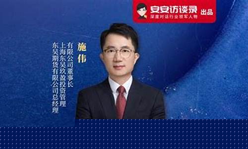 东吴期货直播(东吴期货直播间在哪)_https://www.gzyhshgzzx.com_上期能源_第1张