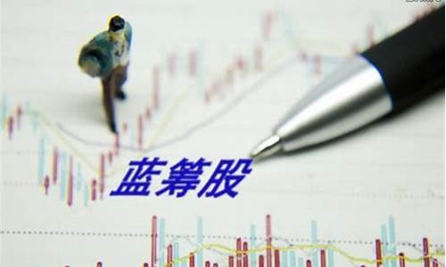 个人蓝筹是什么意思(新蓝筹是什么意思)_https://www.gzyhshgzzx.com_上期能源_第1张