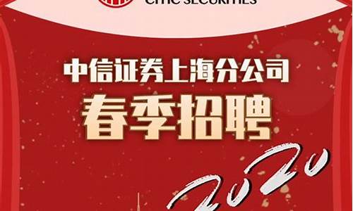 中信证券招聘(中信证券招聘官网)_https://www.gzyhshgzzx.com_大商所_第1张