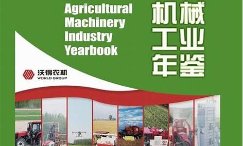 中国农业机械工业年鉴2022(中国农业机械工业协会)_https://www.gzyhshgzzx.com_大商所_第1张