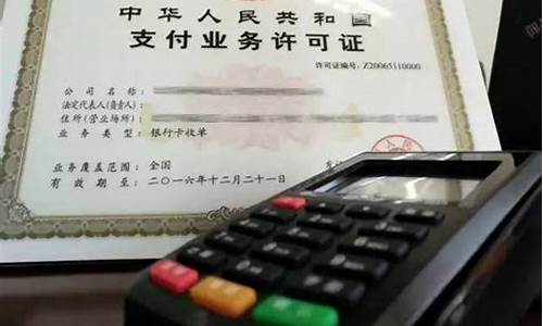 a股跨境支付双牌照的股票(跨境支付牌照登记服务中心)_https://www.gzyhshgzzx.com_广期所_第1张