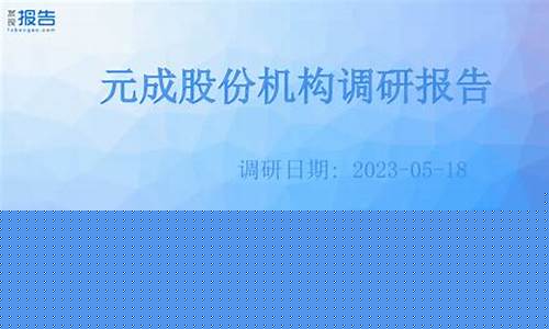 元成股份预计能涨多少(元成股份最新消息)_大商所_第1张_财经网 元成股份预计能涨多少(元成股份最新消息)_https://www.gzyhshgzzx.com_大商所_第1张