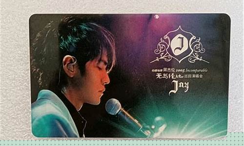 周杰伦演唱会门票官网(周杰伦演唱会门票官网是哪个)_https://www.gzyhshgzzx.com_广期所_第1张